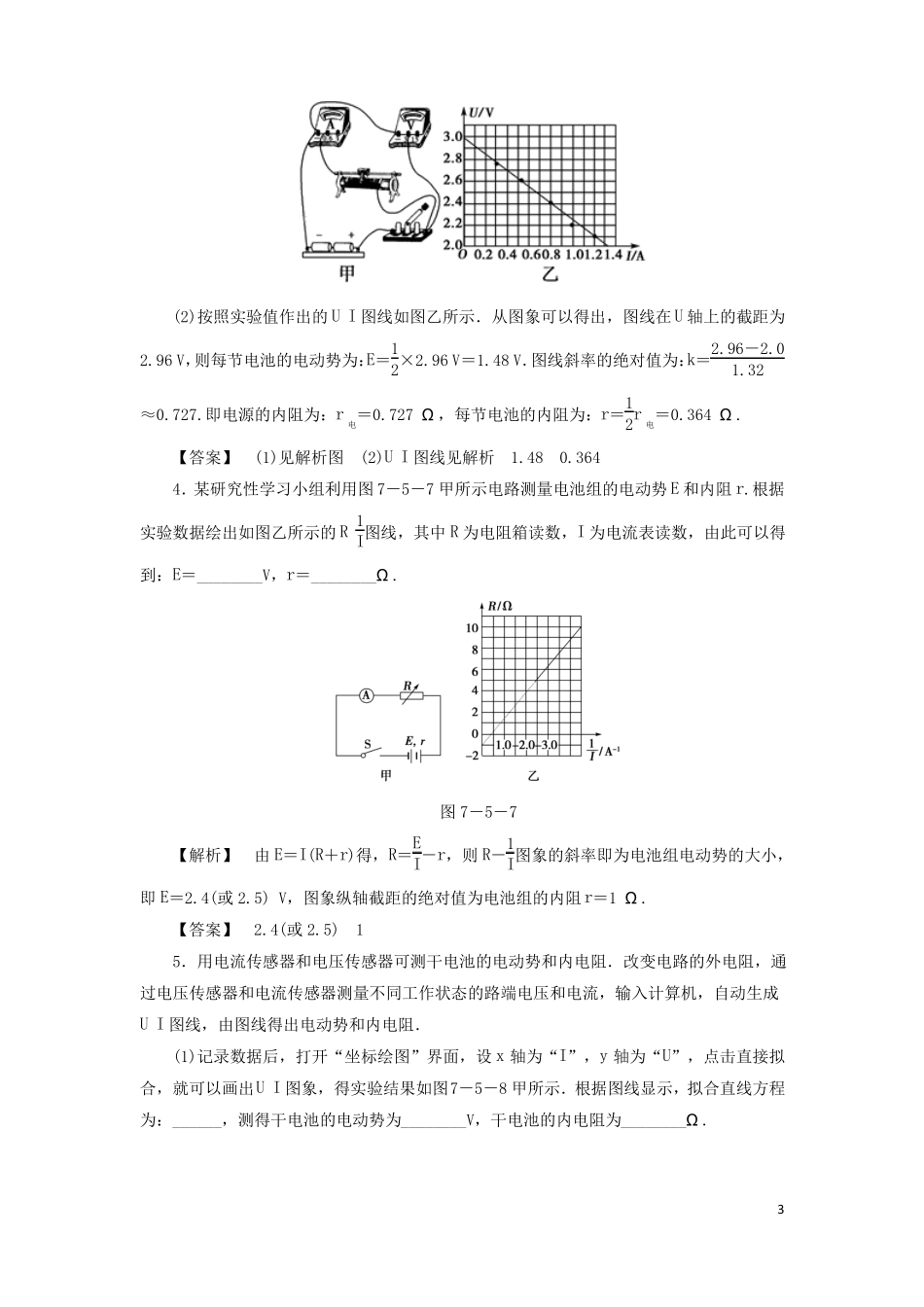 2018届高考物理一轮复习试验9测定电源电动势和内阻课时知能训练讲解_第3页