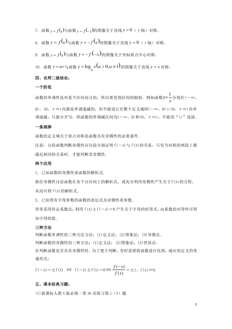 2018届高考数学黄金考点精析精训考点05函数的性质单调性、奇偶性、周期性理_第2页
