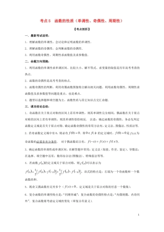 2018届高考数学黄金考点精析精训考点05函数的性质单调性、奇偶性、周期性理
