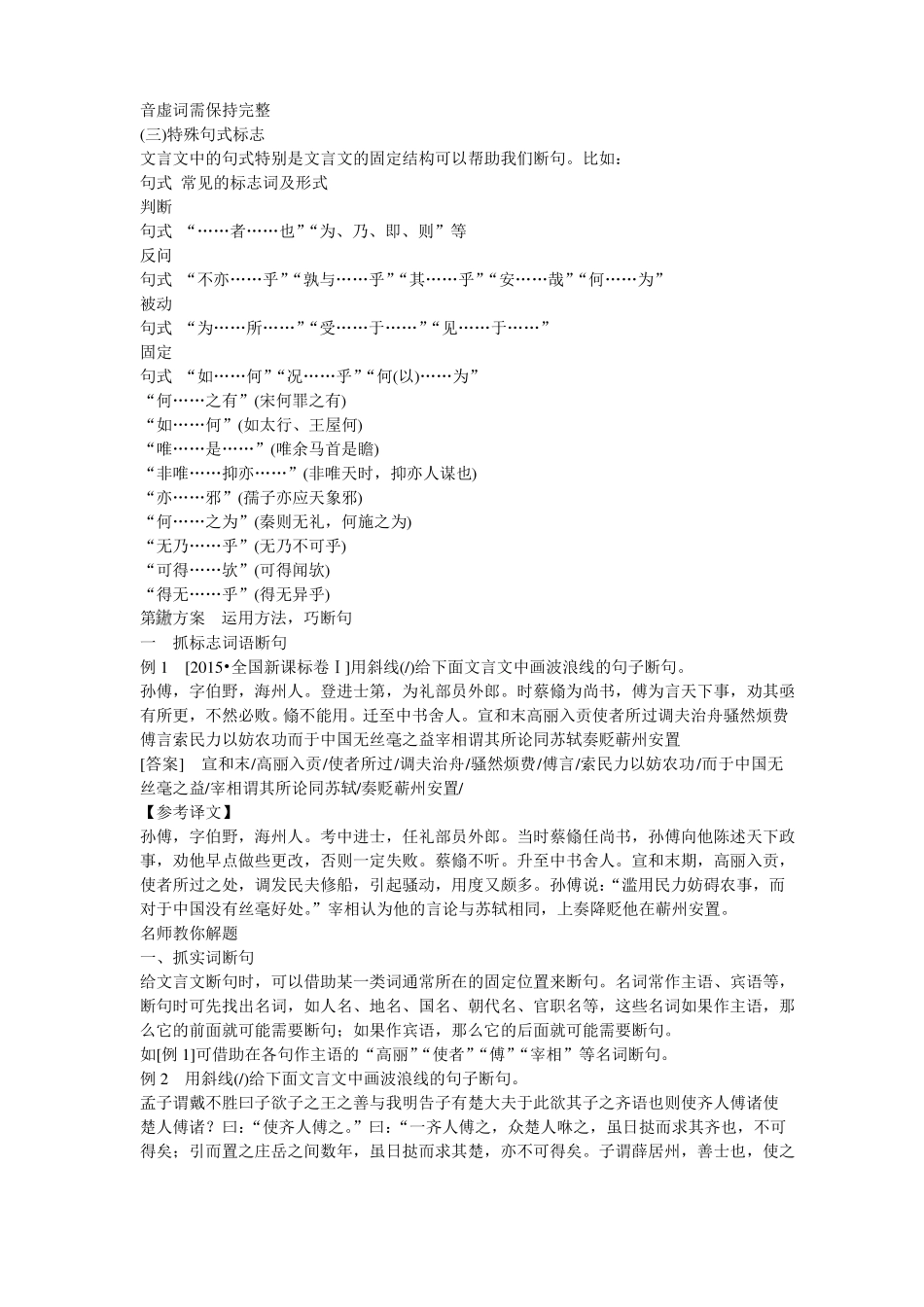2018届高考第一轮复习--文言文：断句_第2页