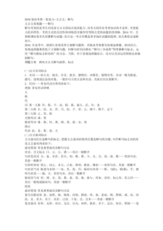 2018届高考第一轮复习--文言文：断句