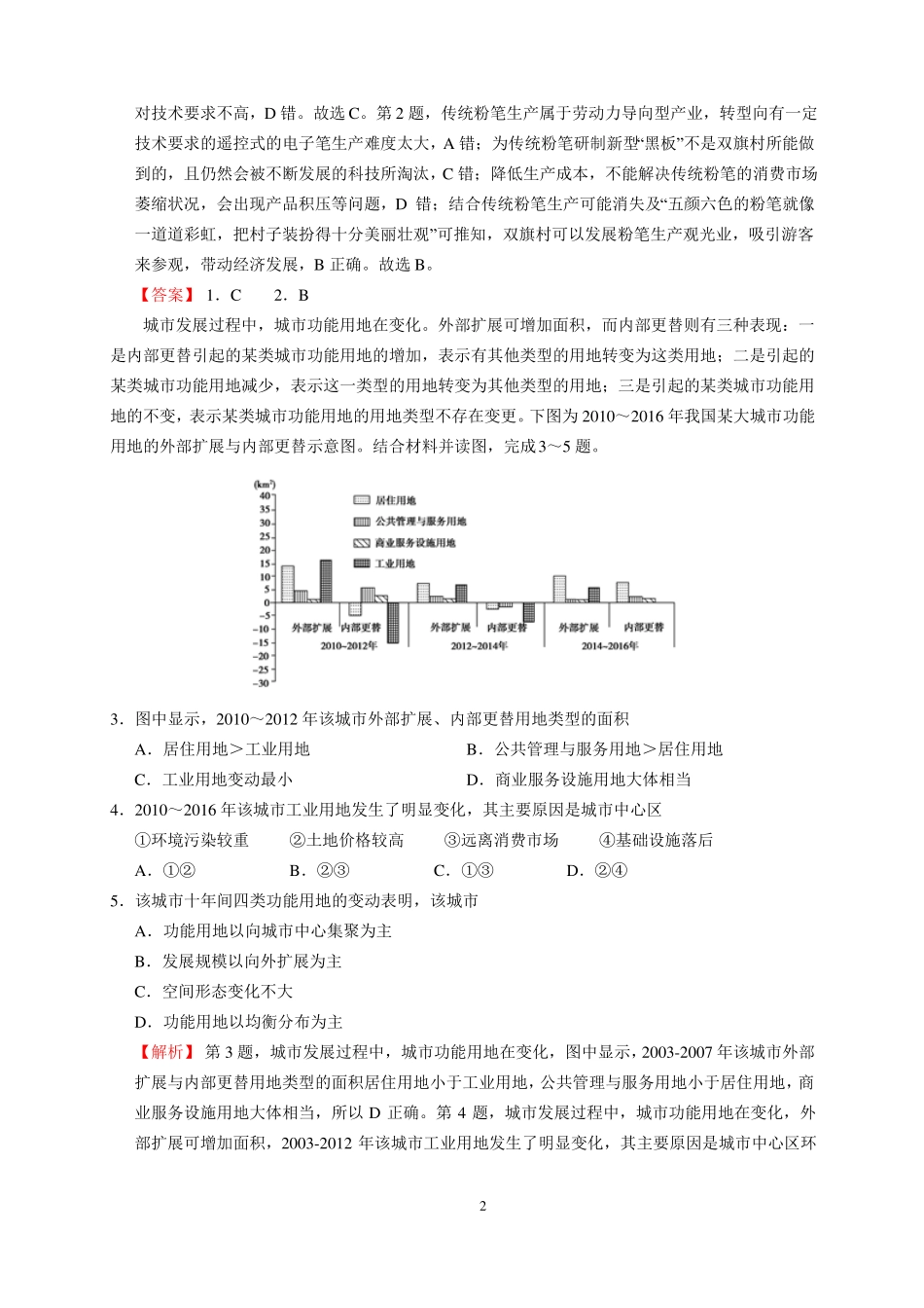 2018届高考考前适应性试卷一文综_第2页