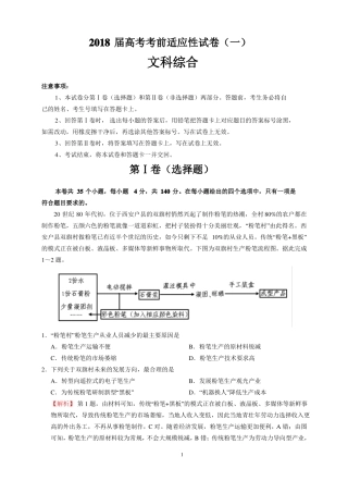 2018届高考考前适应性试卷一文综