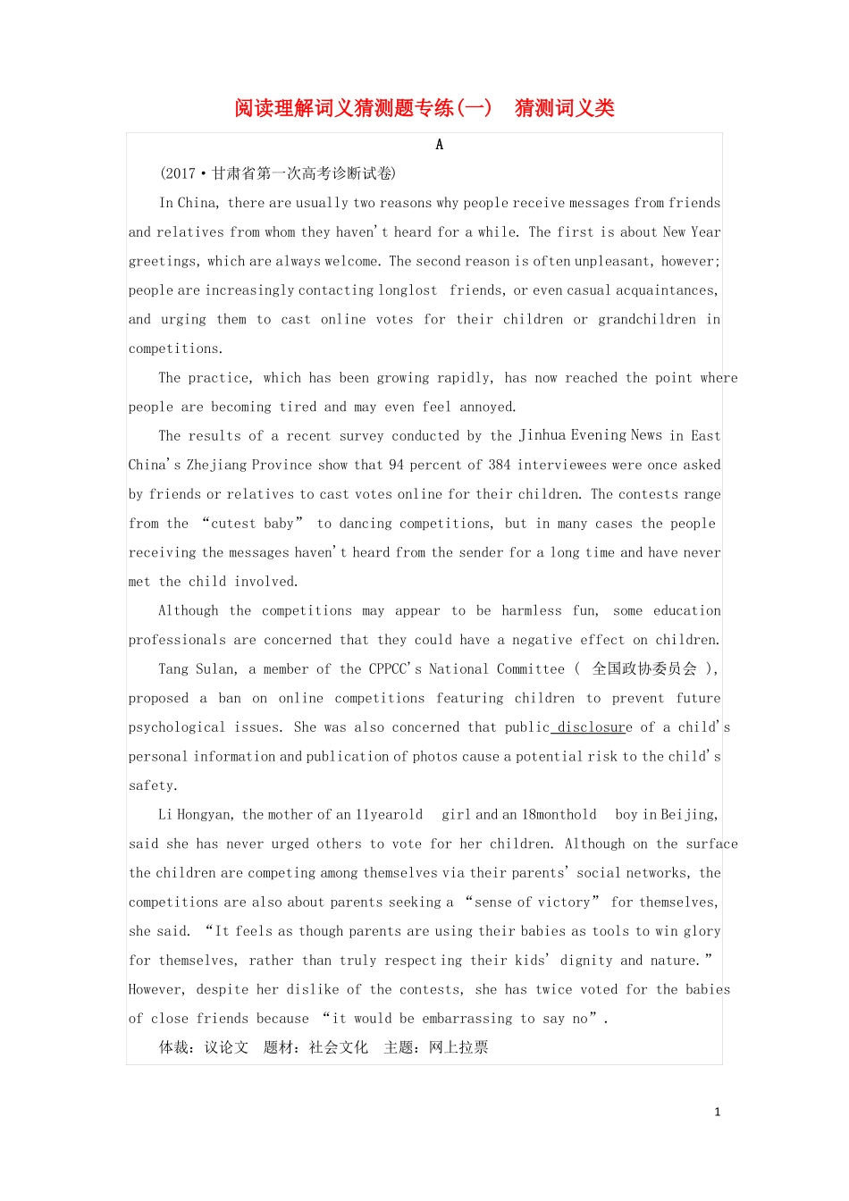 2018届高考英语二轮复习阅读理解词义猜测题专练一猜测词义类_第1页