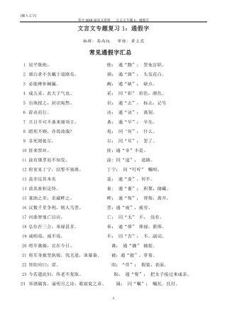2018届高考语文复习通假字复习练习