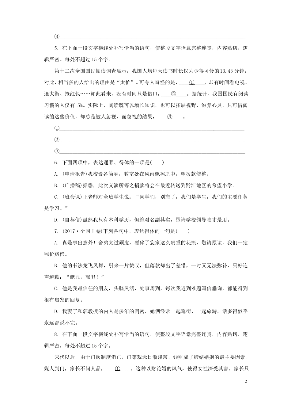 2018届高考语文二轮复习考点集训三语言表达简明、连贯、得体、准确、鲜明、生动_第2页