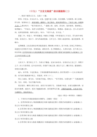 2018届高考语文总复习验收达标练十九文言文阅读综合提能练二剖析