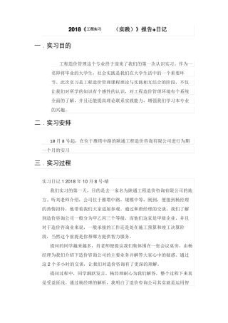 2018工程实习二实践报告+日记
