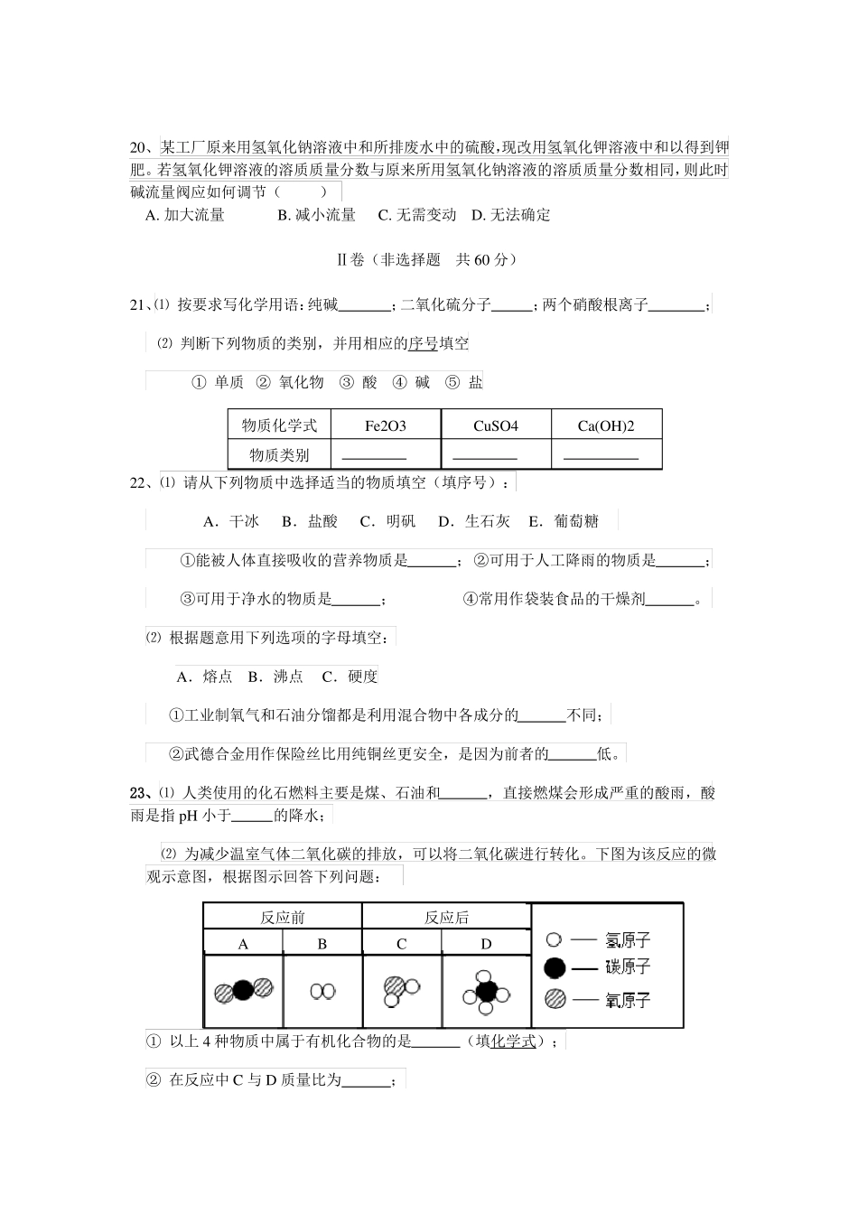 2018常州化学新课结束考_第3页