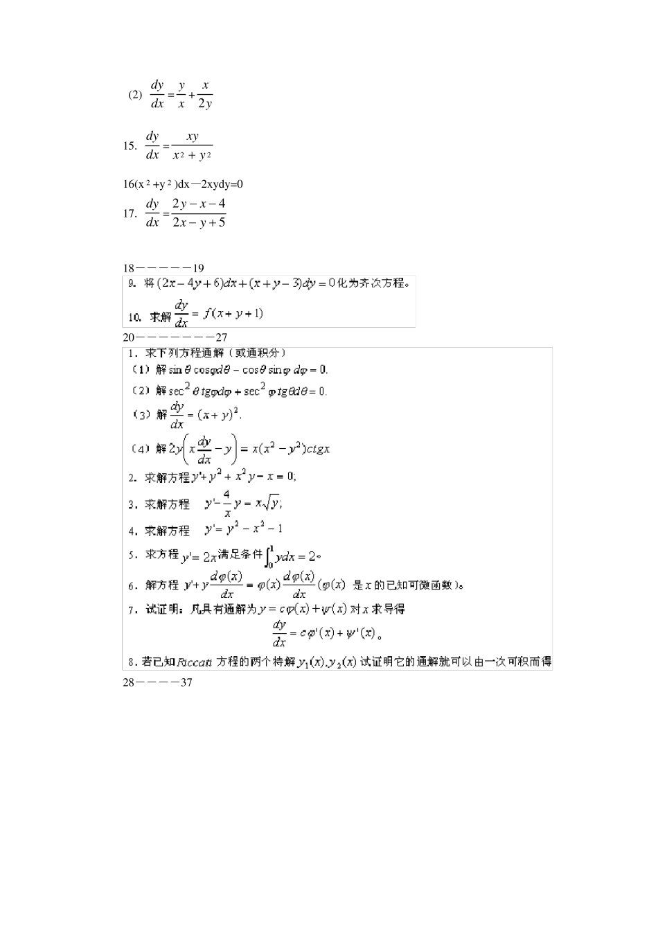 2018常微分方程考研复试真题及答案_第2页