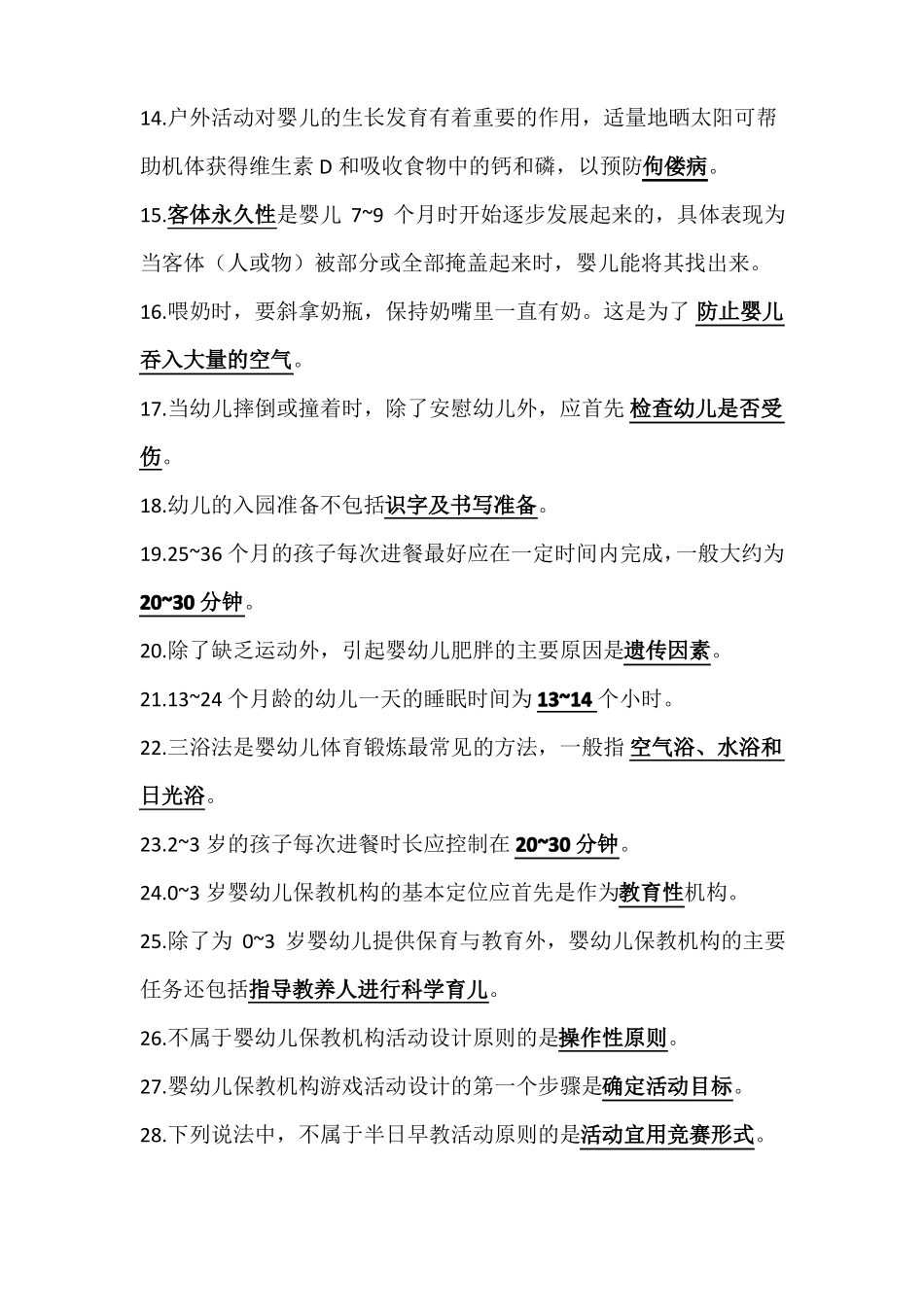 2018年0-3岁婴幼儿的保育与教育形成性考核册_第2页