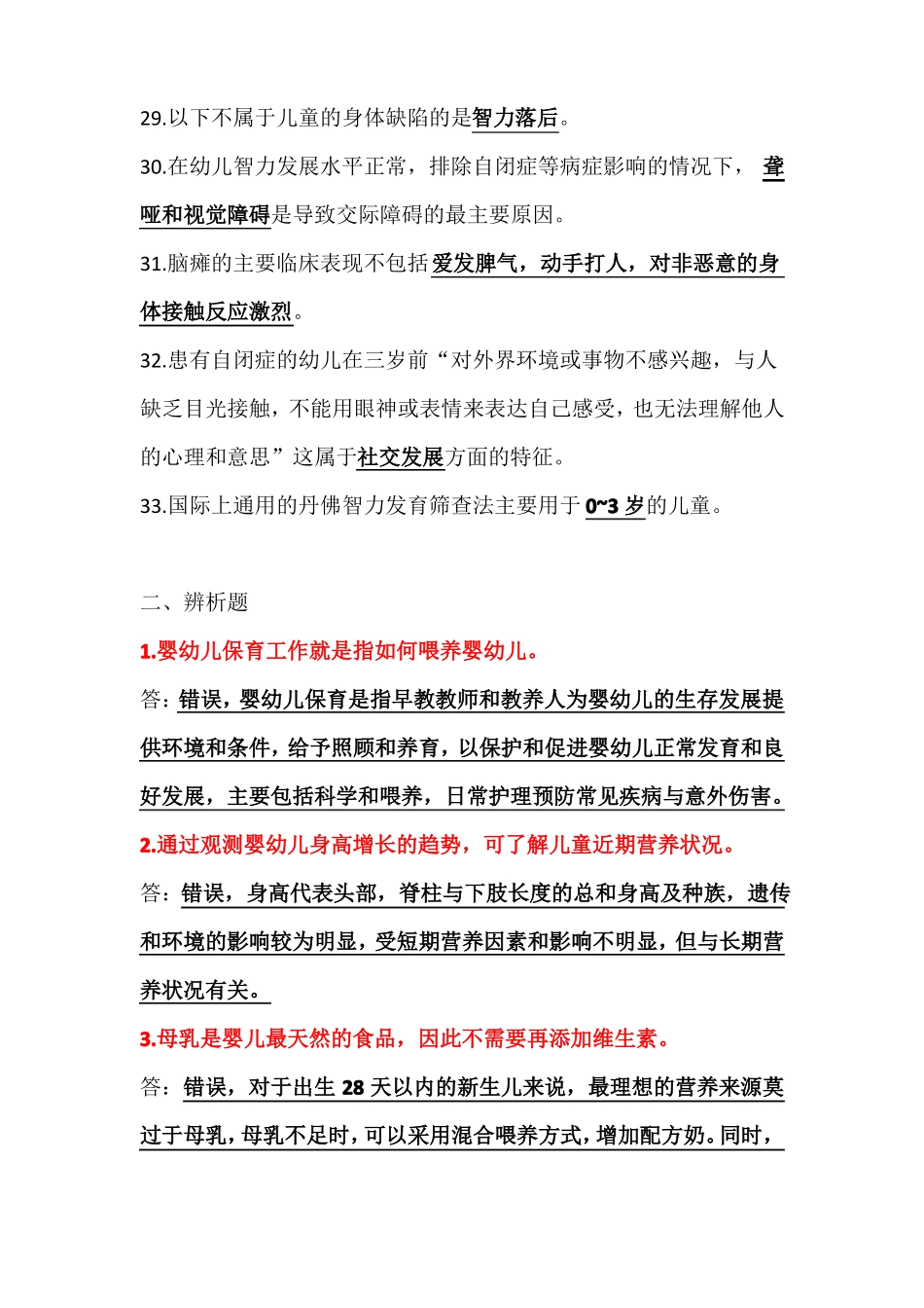 2018年0-3岁婴幼儿的保育与教育形成性考核册_第3页