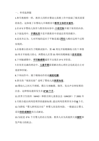 2018年0-3岁婴幼儿的保育与教育形成性考核册