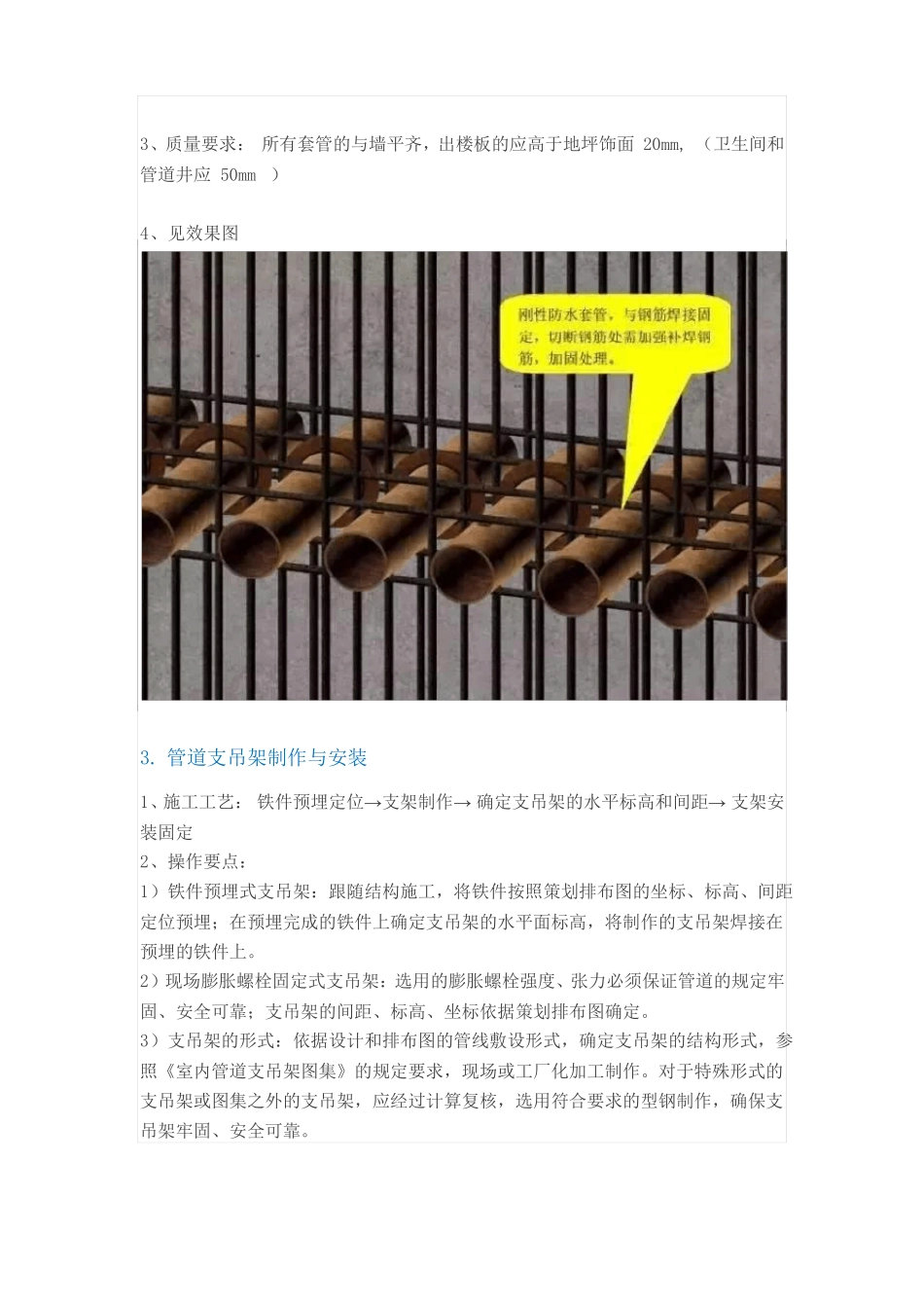 2018年--预留预埋及管道安装施工质量标准化图册_第2页