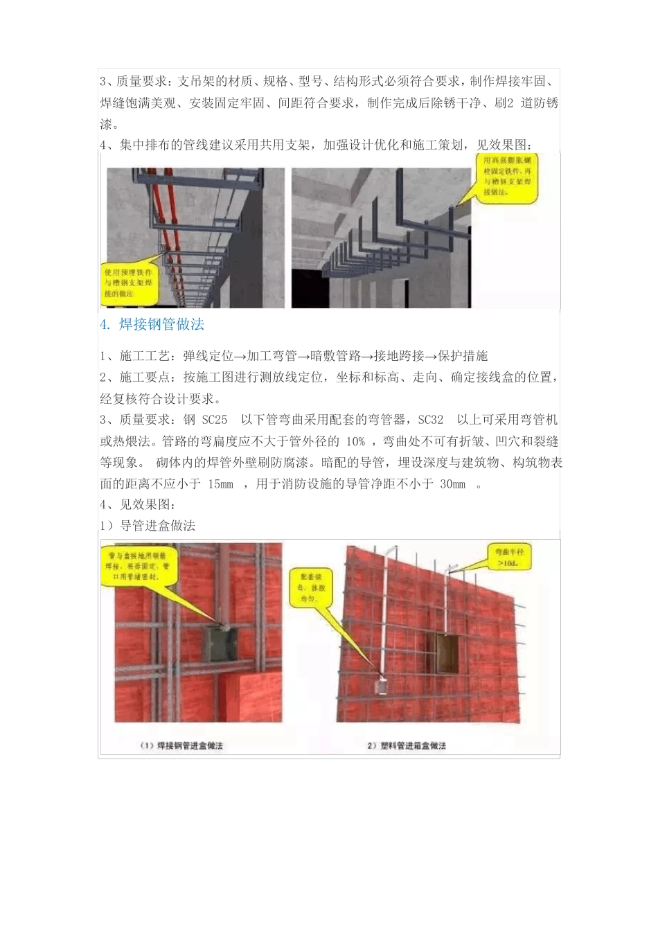 2018年--预留预埋及管道安装施工质量标准化图册_第3页