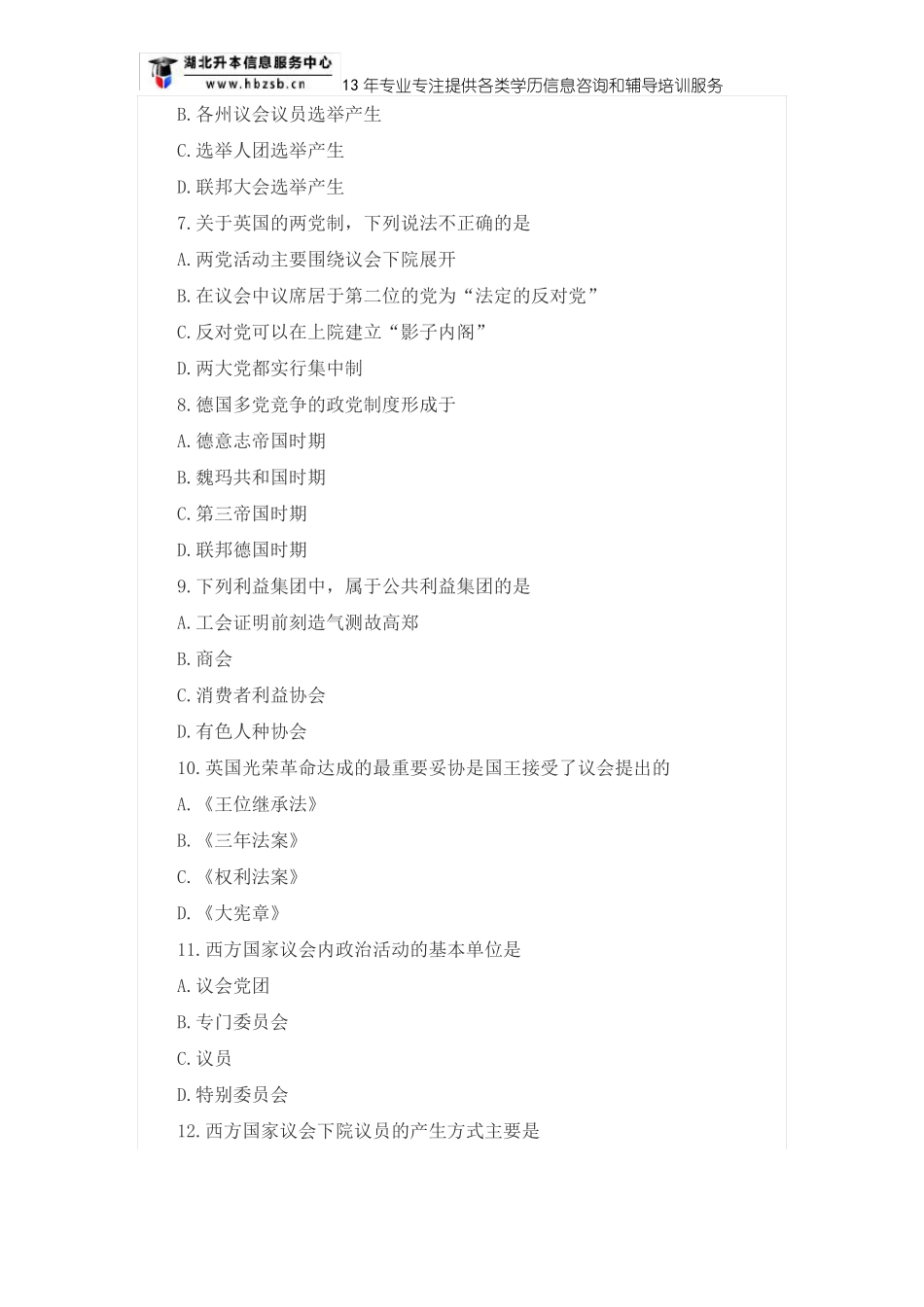 2018年10月自考西方政治制度真题_第2页