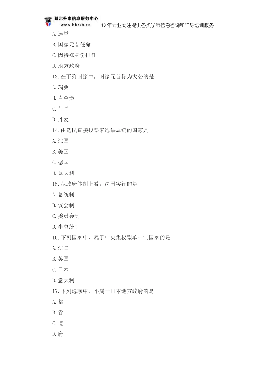 2018年10月自考西方政治制度真题_第3页