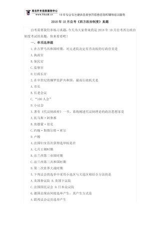 2018年10月自考西方政治制度真题