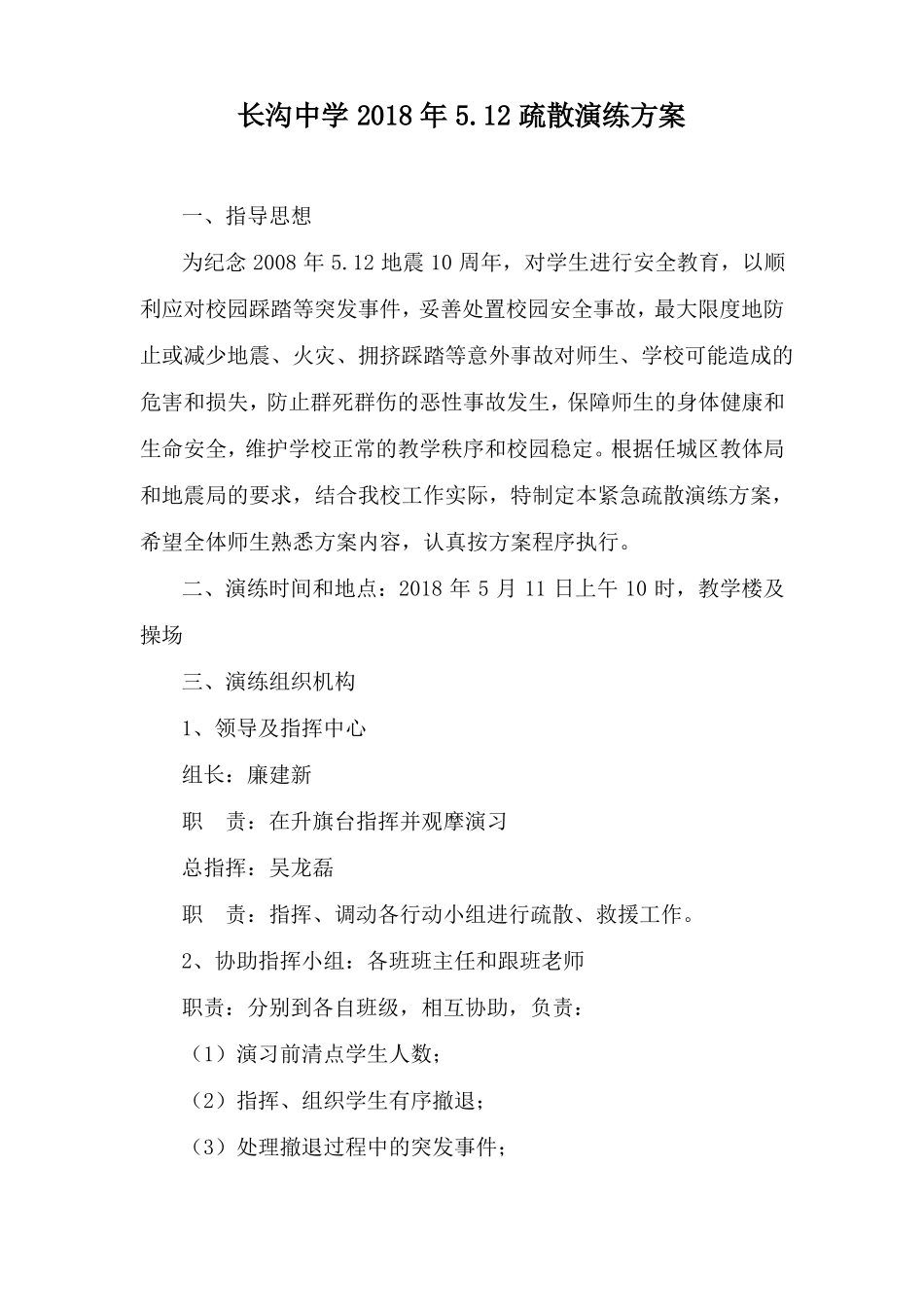 2018年12防震演练活动_第1页