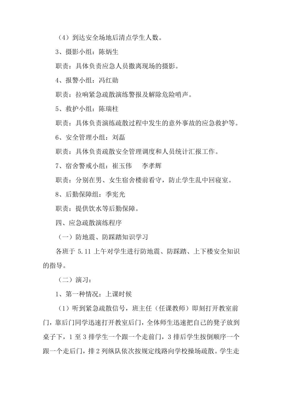 2018年12防震演练活动_第2页