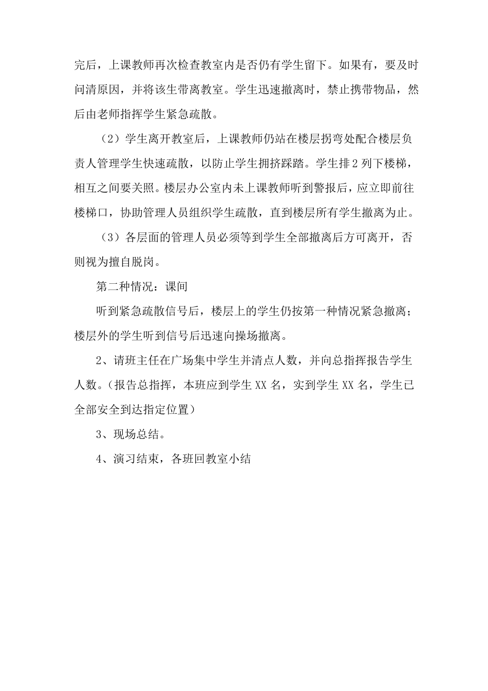 2018年12防震演练活动_第3页