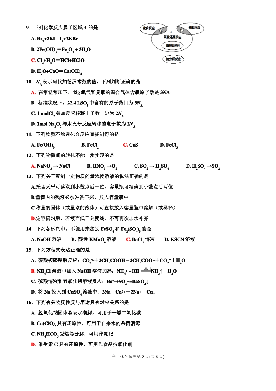 2018年2月济宁高一化学期末考试题及答案_第2页