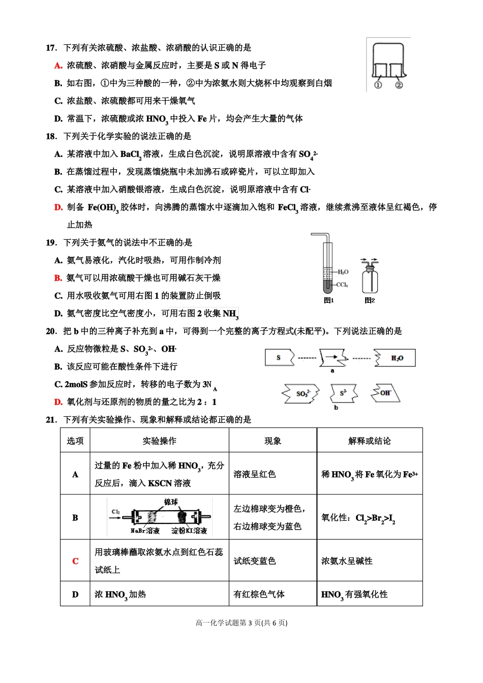 2018年2月济宁高一化学期末考试题及答案_第3页