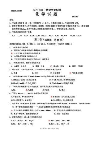 2018年2月济宁高一化学期末考试题及答案