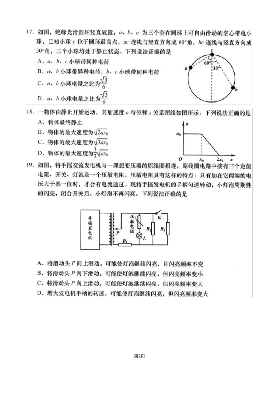 2018年3月青岛一模理综物理试题及答案高清扫描版_第2页