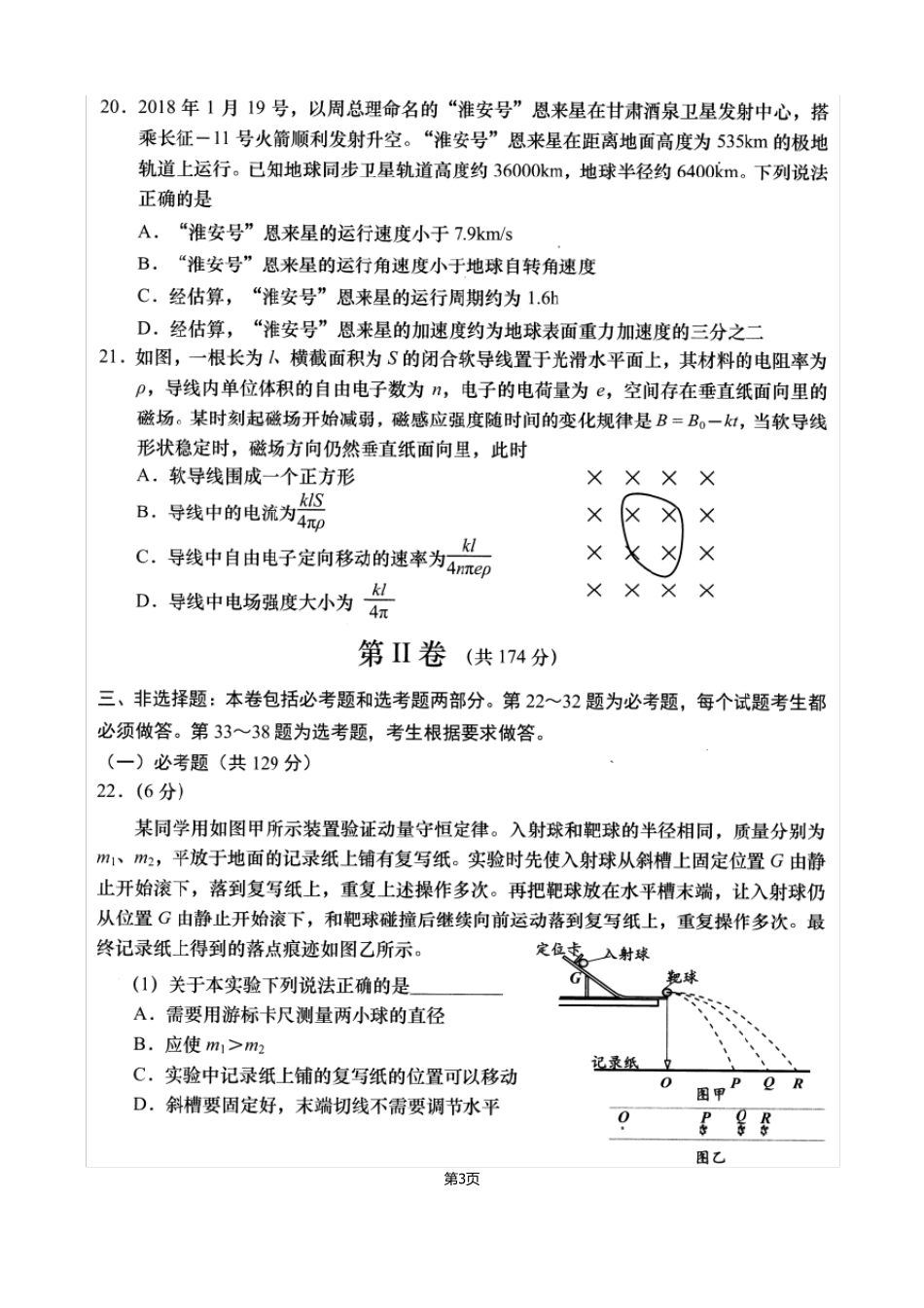 2018年3月青岛一模理综物理试题及答案高清扫描版_第3页