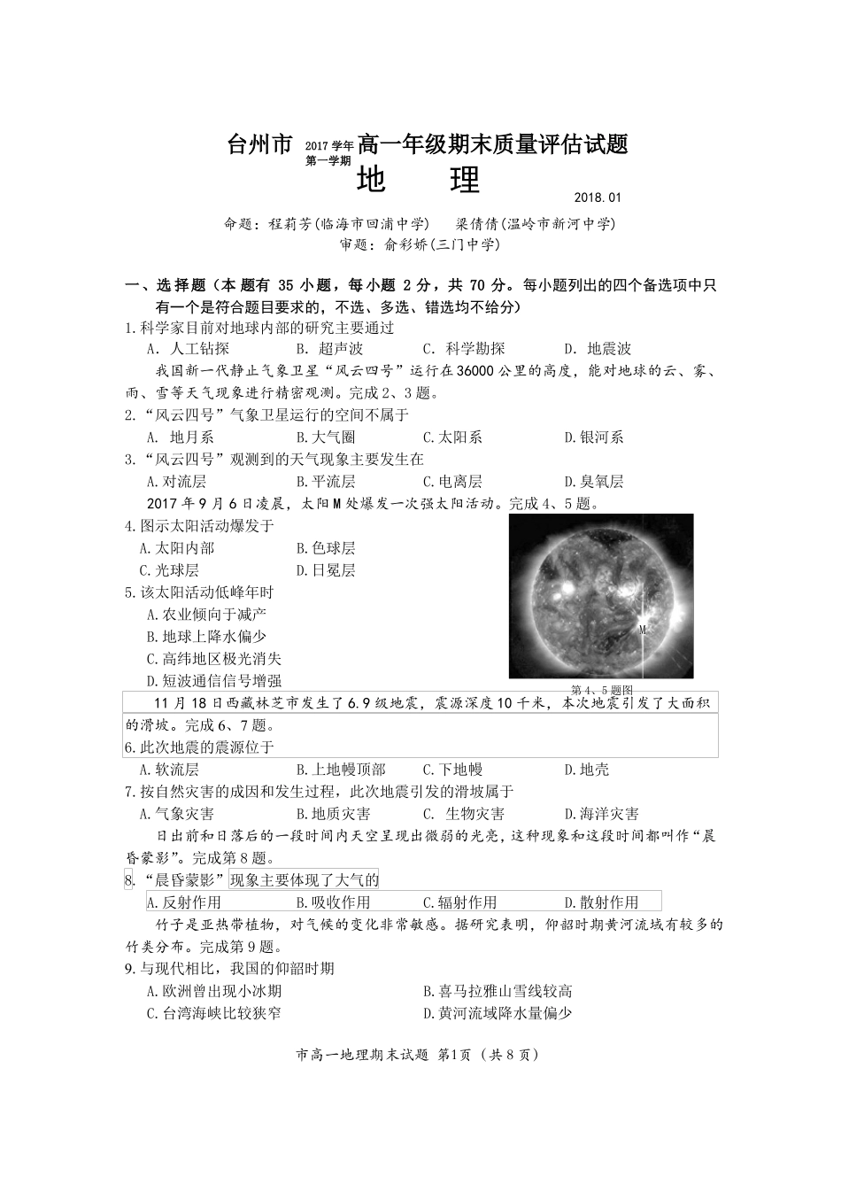 2018年1月浙江台州高一期末地理试题及答案_第1页