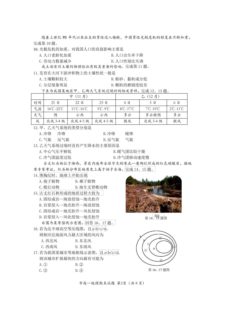 2018年1月浙江台州高一期末地理试题及答案_第2页