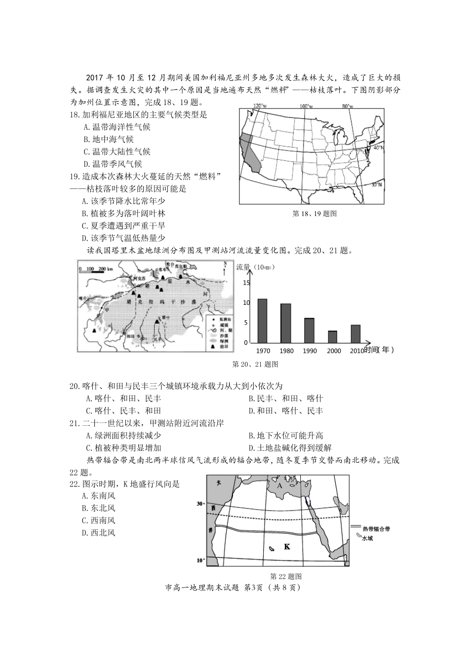 2018年1月浙江台州高一期末地理试题及答案_第3页