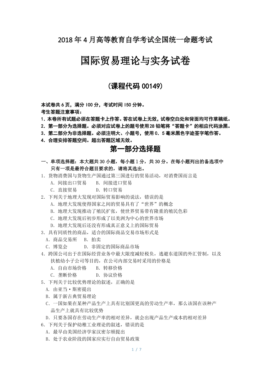 2018年4月自考00149国际贸易理论与实务试题及答案解释_第1页