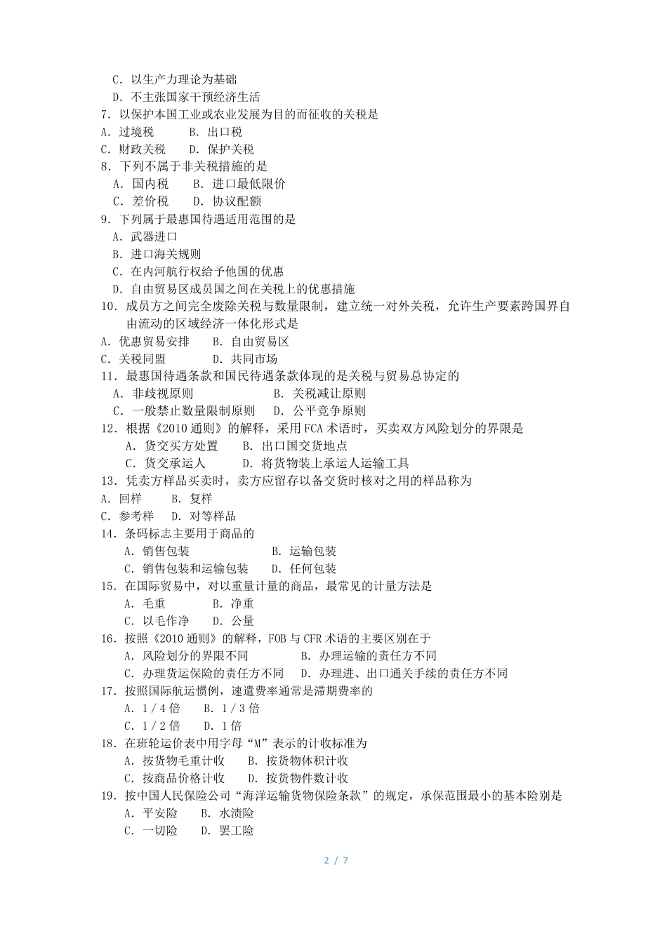 2018年4月自考00149国际贸易理论与实务试题及答案解释_第2页