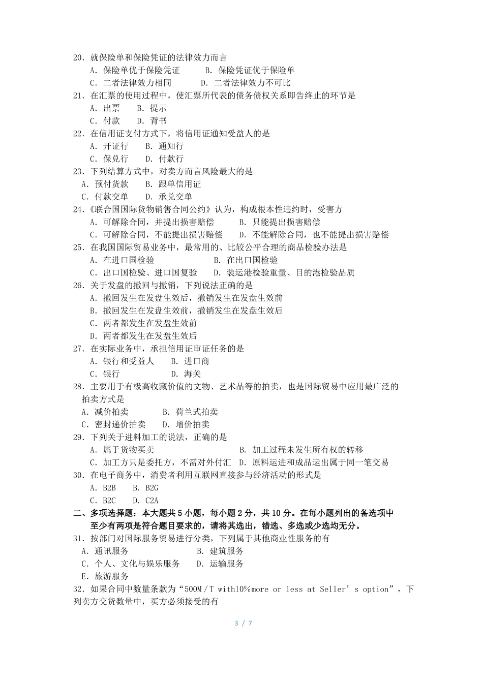 2018年4月自考00149国际贸易理论与实务试题及答案解释_第3页
