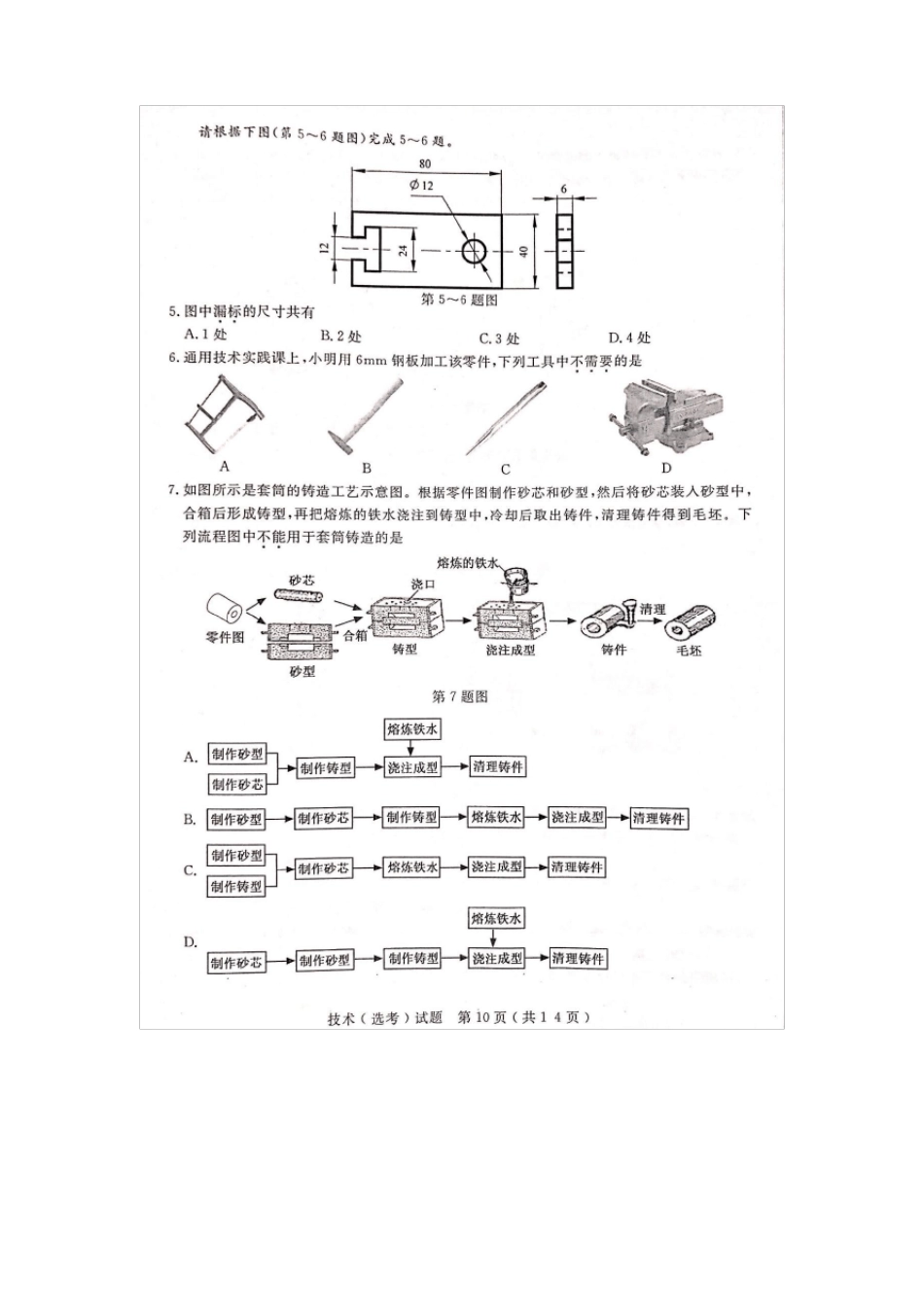2018年4月浙江通用技术学考选考真题高清扫描版_第2页