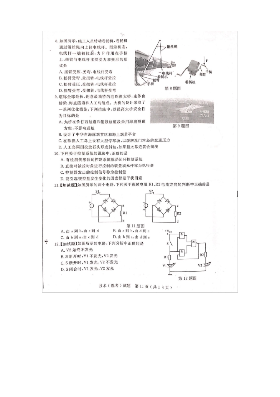 2018年4月浙江通用技术学考选考真题高清扫描版_第3页