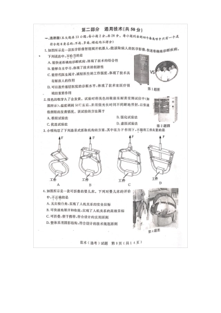 2018年4月浙江通用技术学考选考真题高清扫描版