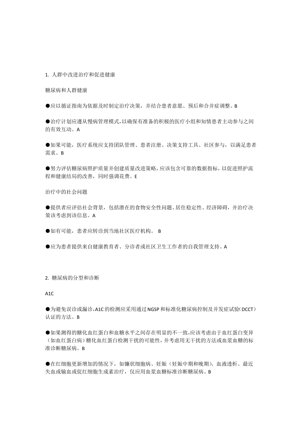 2018年ADA糖尿病诊疗标准_第2页