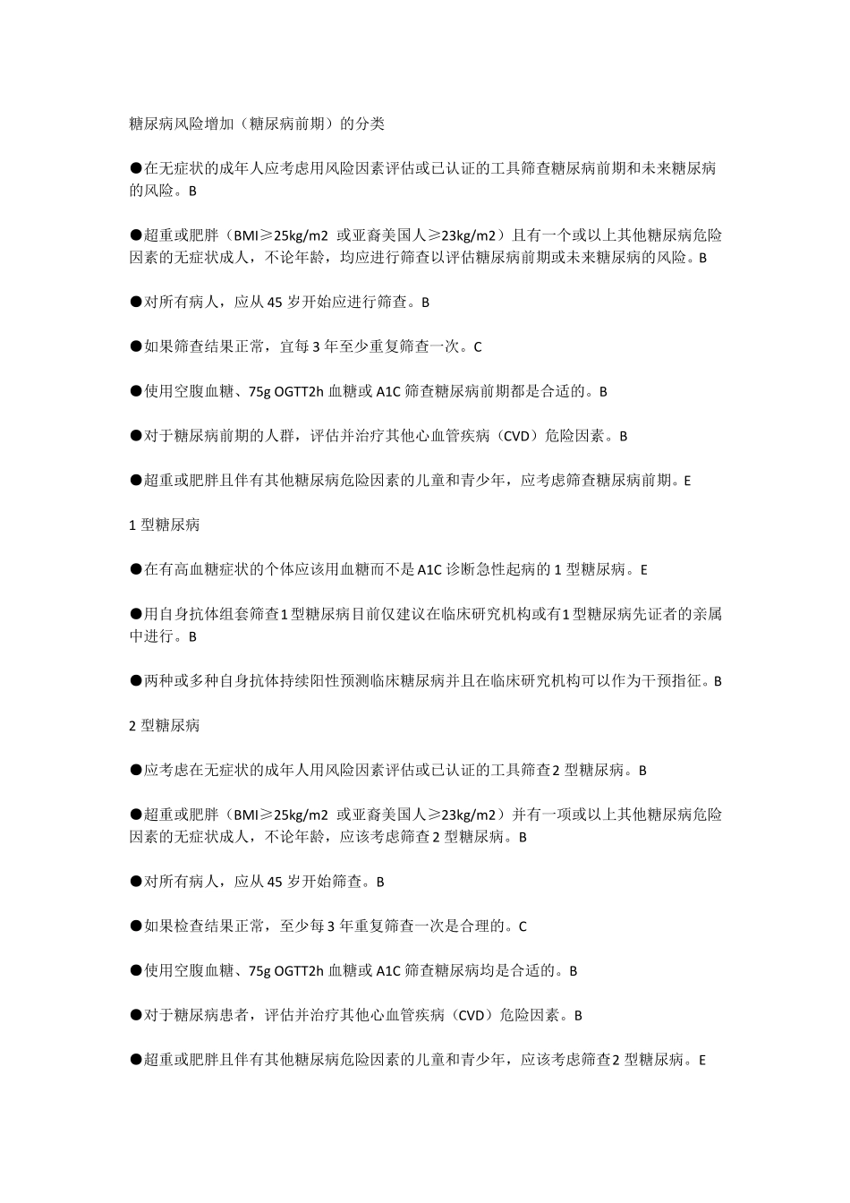 2018年ADA糖尿病诊疗标准_第3页
