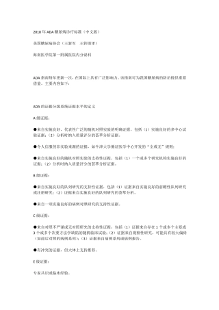 2018年ADA糖尿病诊疗标准