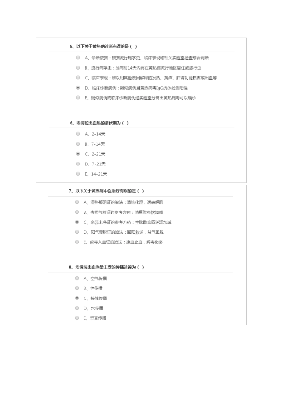 2018年H7N9流感等6种突发传染病防治知识真题_第2页