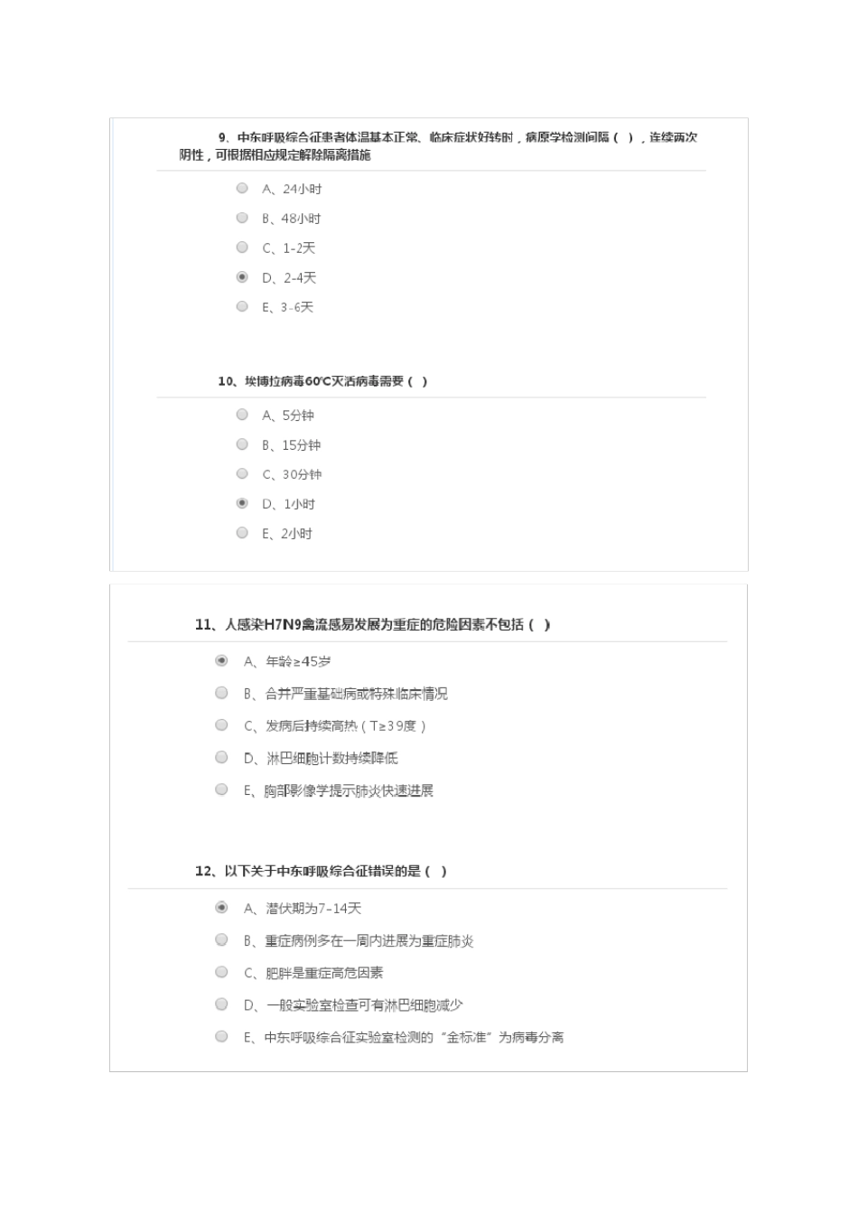 2018年H7N9流感等6种突发传染病防治知识真题_第3页