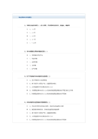 2018年H7N9流感等6种突发传染病防治知识真题