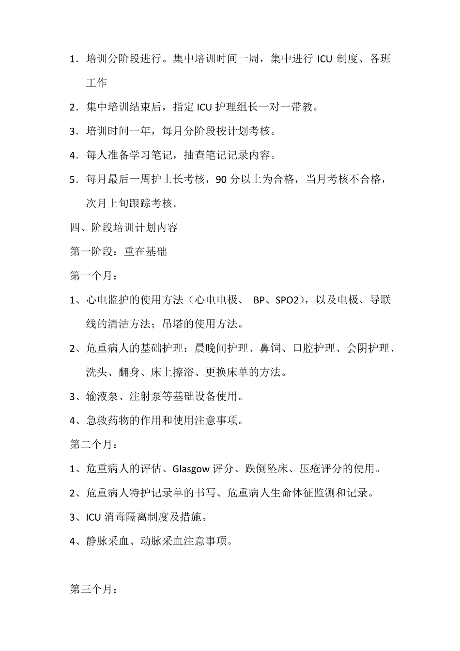 2018年ICU新入护士培训计划_第2页