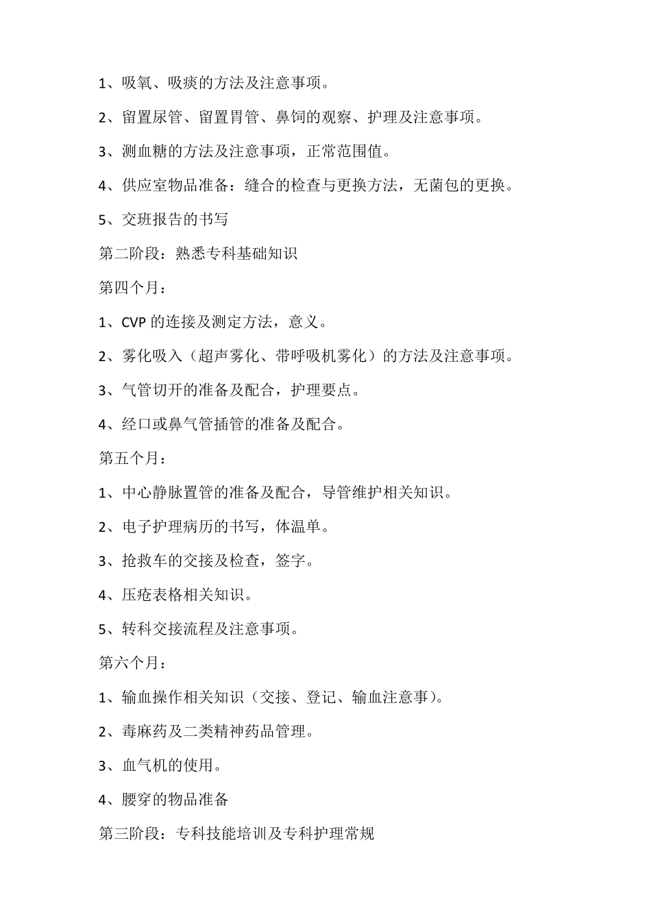 2018年ICU新入护士培训计划_第3页