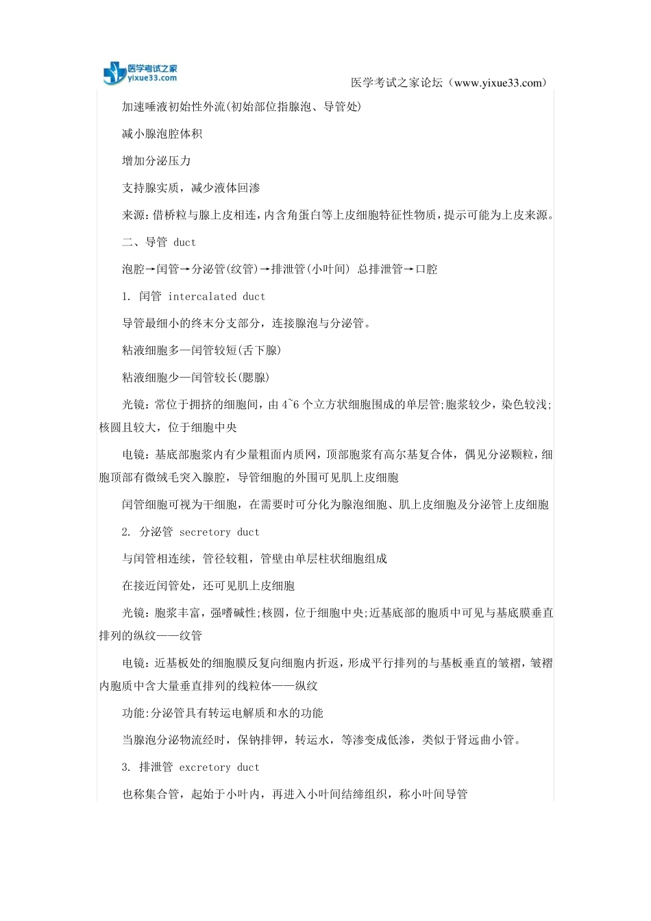 2018年【必考】口腔执业医师口腔组织病理学考点：涎腺_第3页