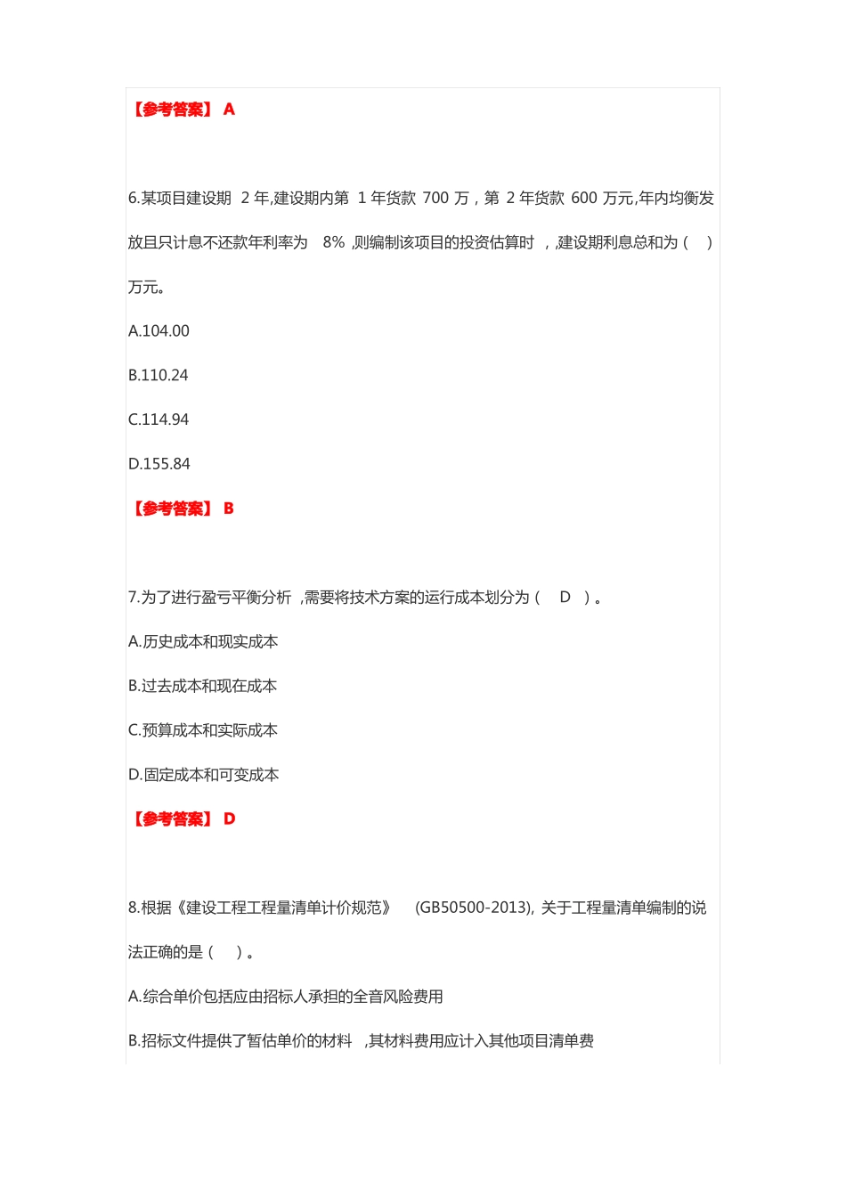 2018年一级建造师建设工程经济真题和答案-20180917_第3页