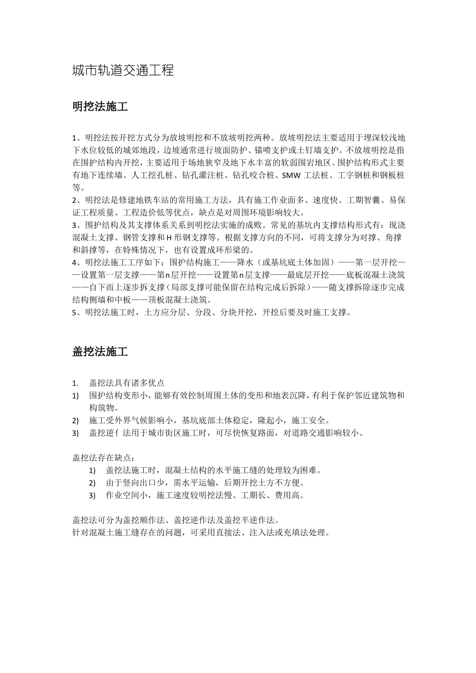 2018年一级建造师政工程重点3、城轨道交通工程_第1页
